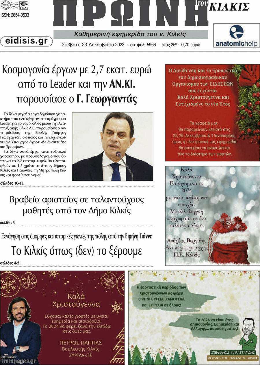 Πρωινή του Κιλκίς