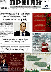 /Πρωινή του Κιλκίς