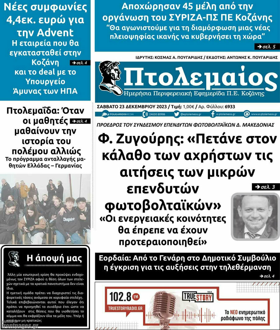 Πτολεμαίος