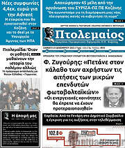 /Πτολεμαίος
