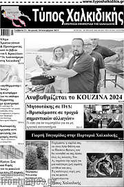 /Τύπος Χαλκιδικής