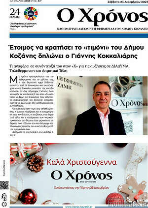 Πρωτοσέλιδο Χρόνος