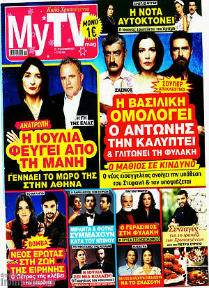 Περιοδικό MYtv