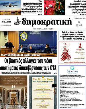 Πρωτοσέλιδο Δημοκρατική Ρόδου