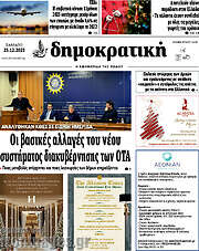 /Δημοκρατική Ρόδου
