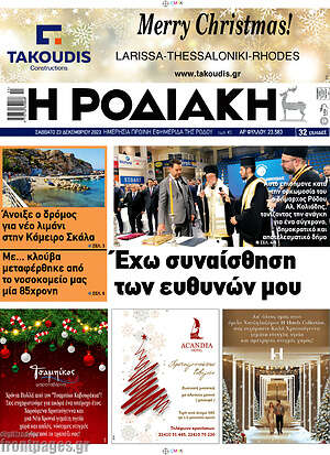 Πρωτοσέλιδο Η Ροδιακή