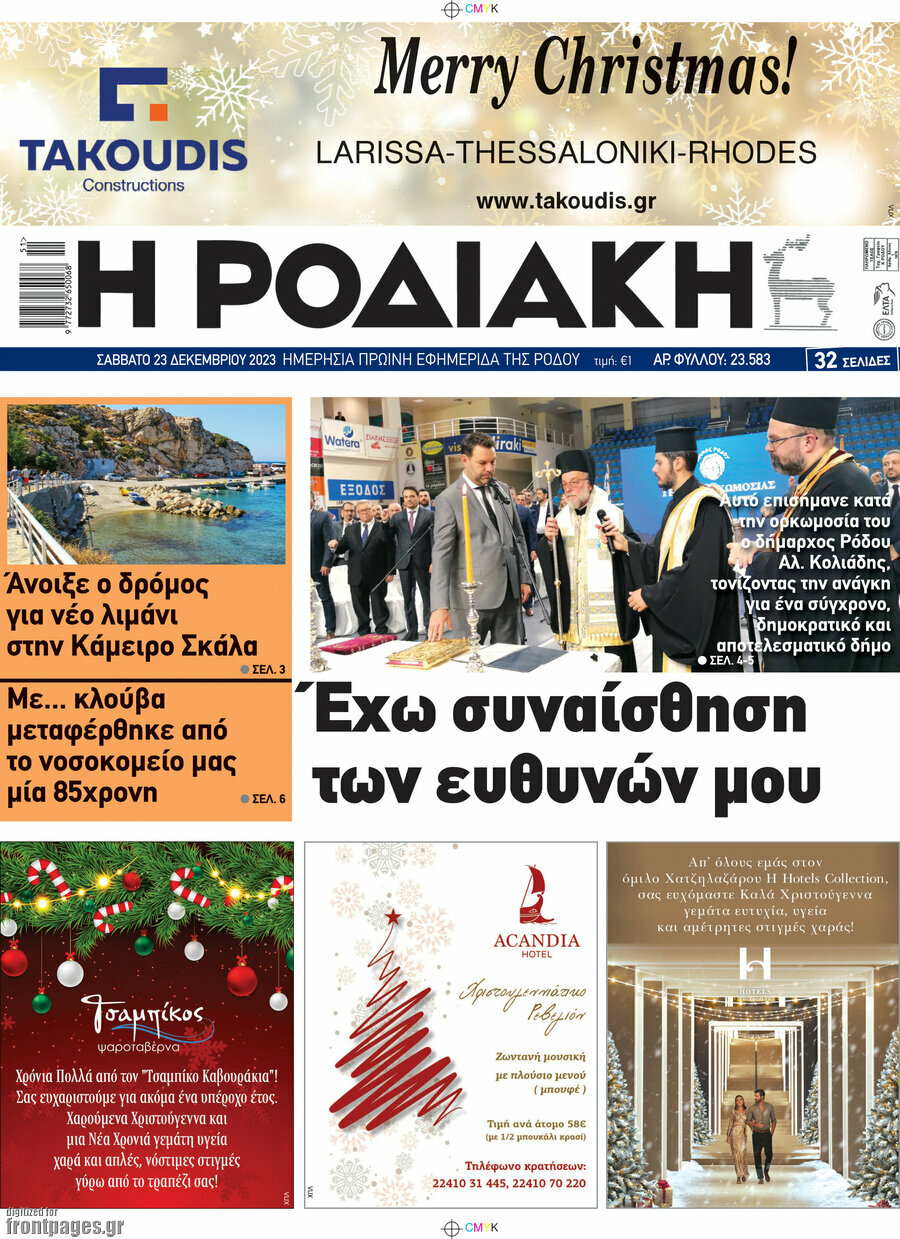 Η Ροδιακή