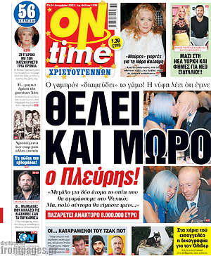 Πρωτοσέλιδο εφημερίδας ON time - protoselida