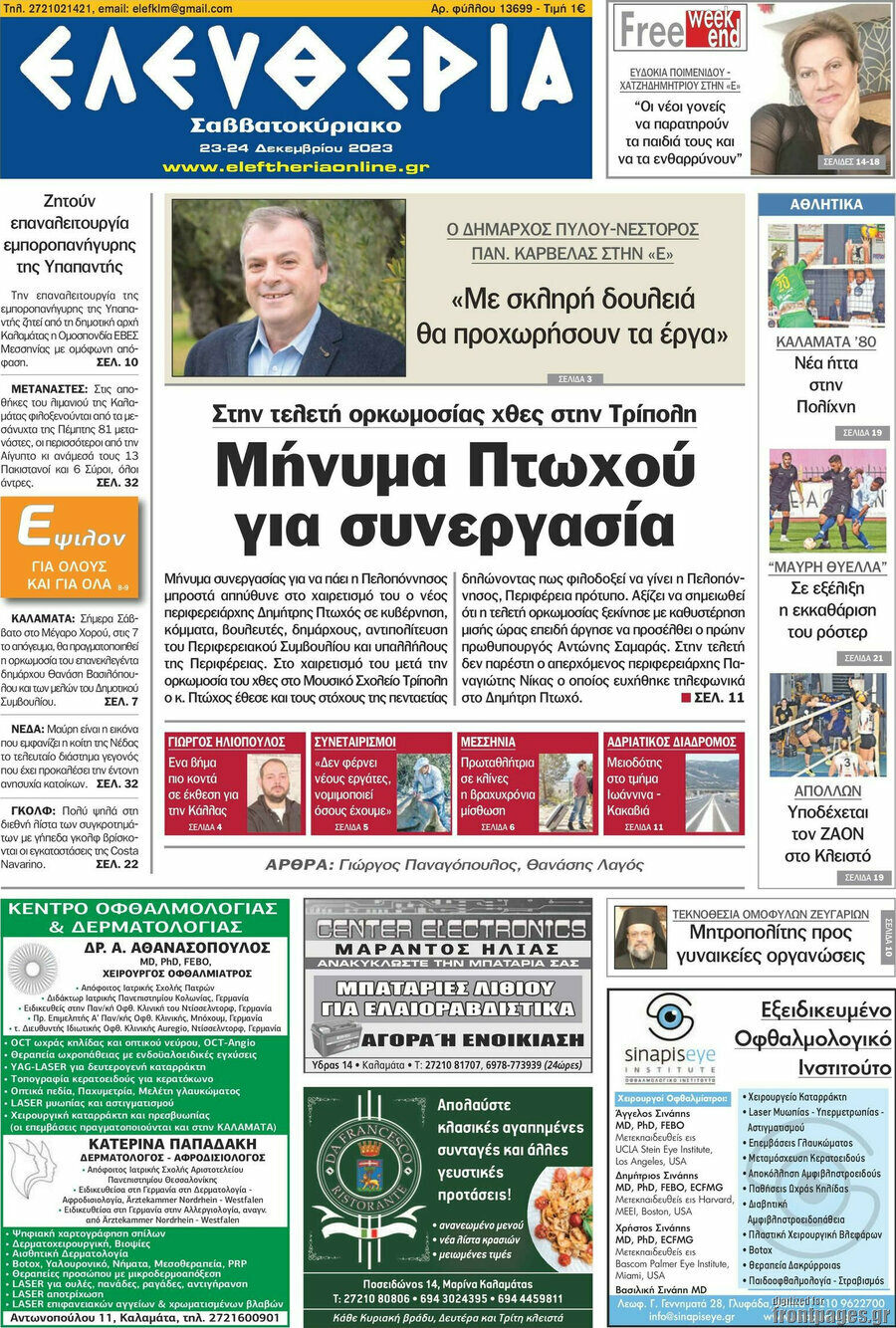 Ελευθερία