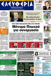 /Ελευθερία
