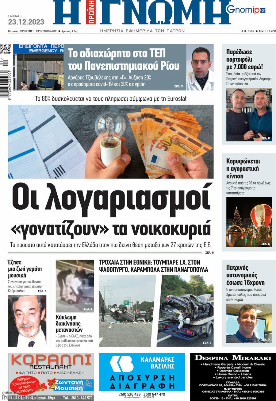 Η Γνώμη