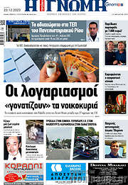 /Η Γνώμη