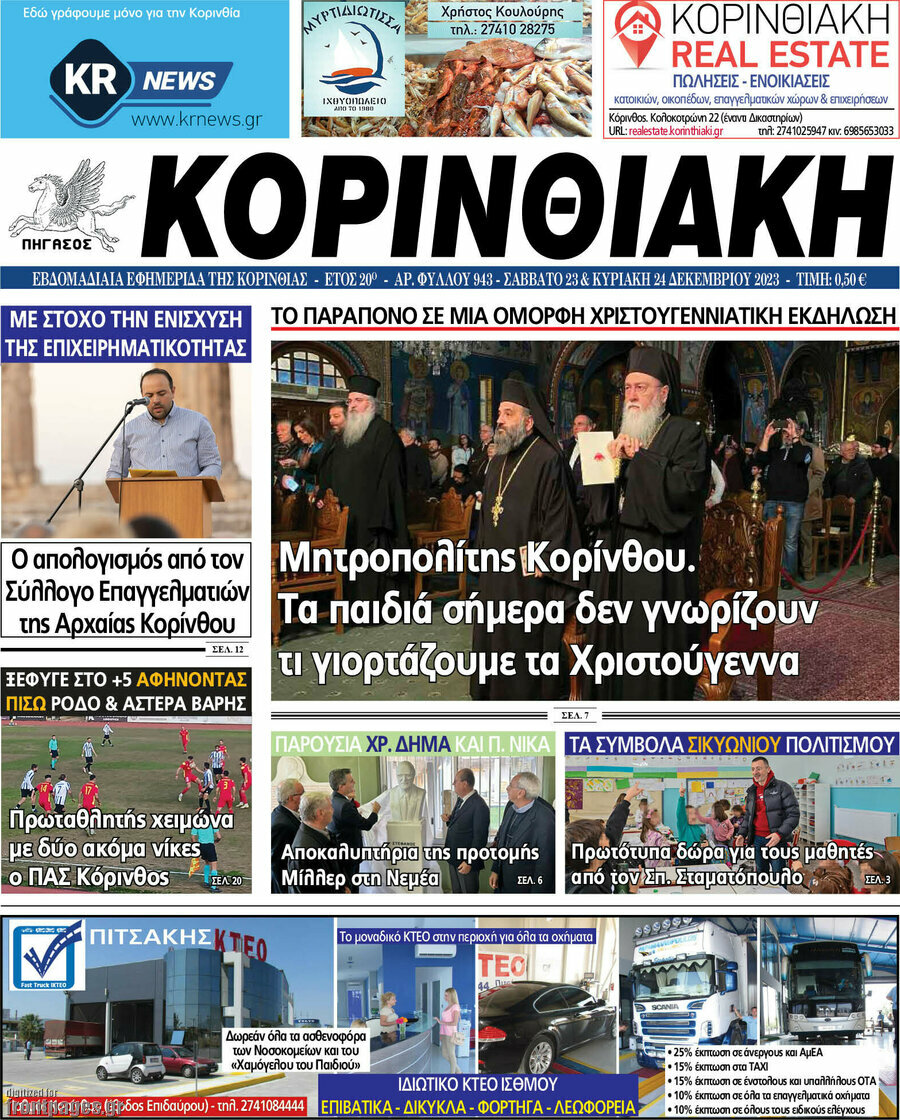 Κορινθιακή