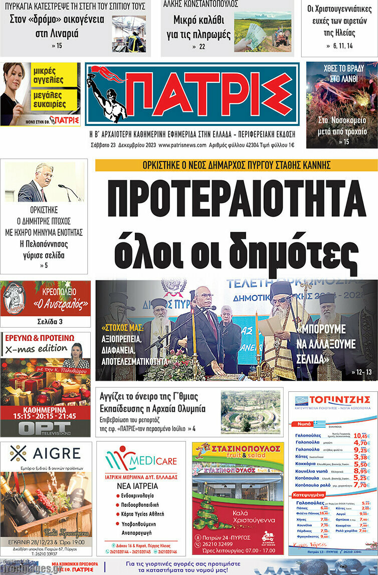 Πατρίς