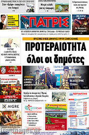 /Πατρίς