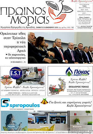 Πρωτοσέλιδο Πρωινός Μοριάς