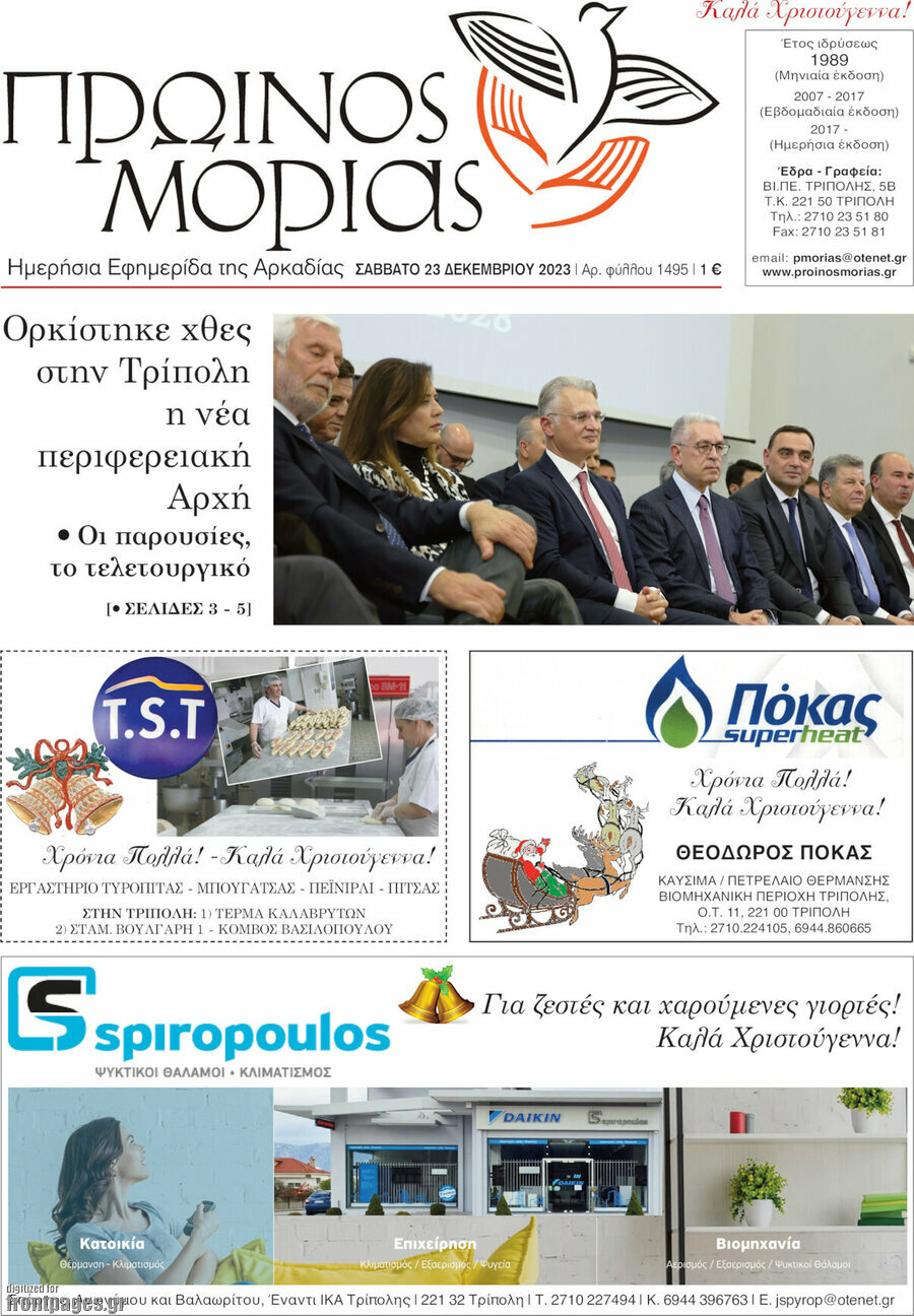 Πρωινός Μοριάς