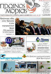 /Πρωινός Μοριάς