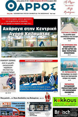 Πρωτοσέλιδο Θάρρος