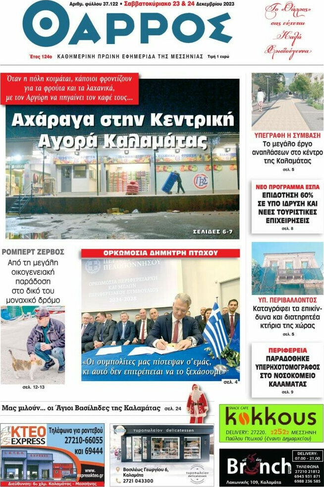 Θάρρος