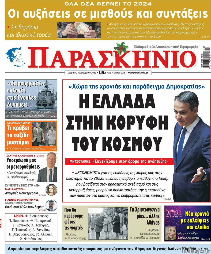 Παρασκήνιο