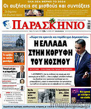 /Παρασκήνιο