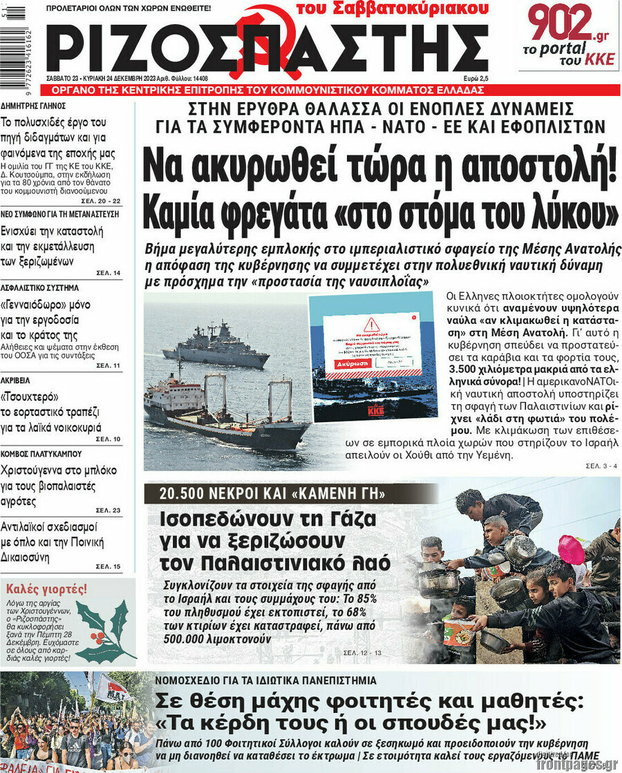 Ριζοσπάστης