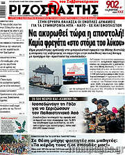 /Ριζοσπάστης