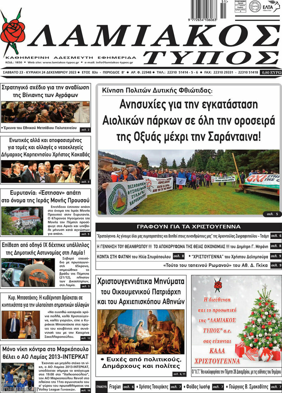 Λαμιακός Τύπος