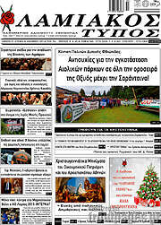 /Λαμιακός Τύπος