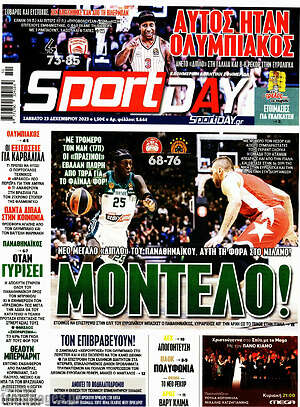 Πρωτοσέλιδο εφημερίδας Sport Day - protoselida