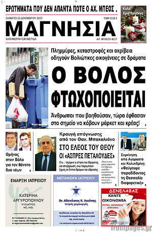 Πρωτοσέλιδο Μαγνησία