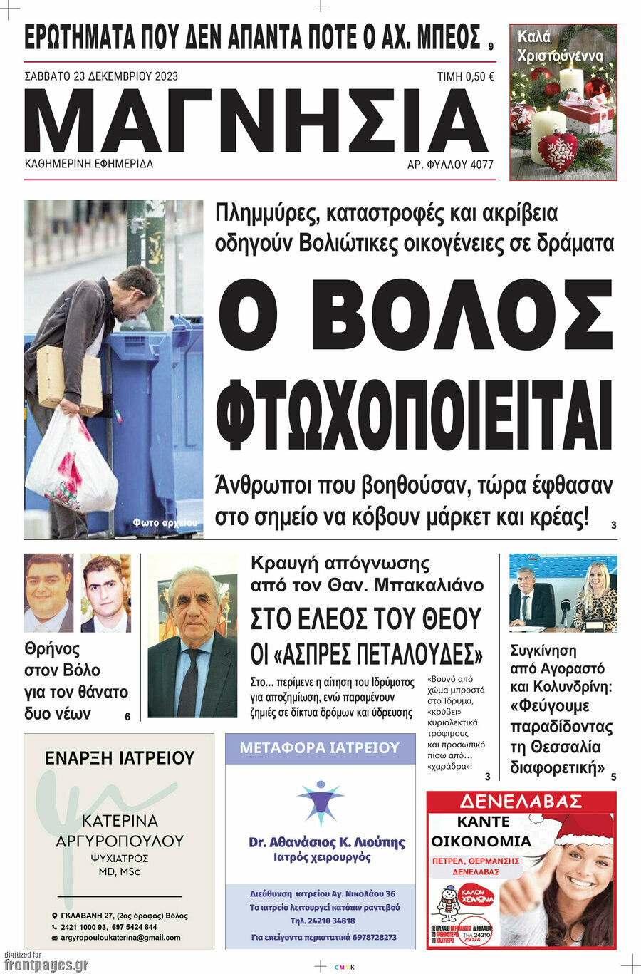 Μαγνησία