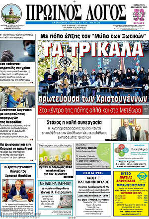 Πρωτοσέλιδο Πρωινός Λόγος