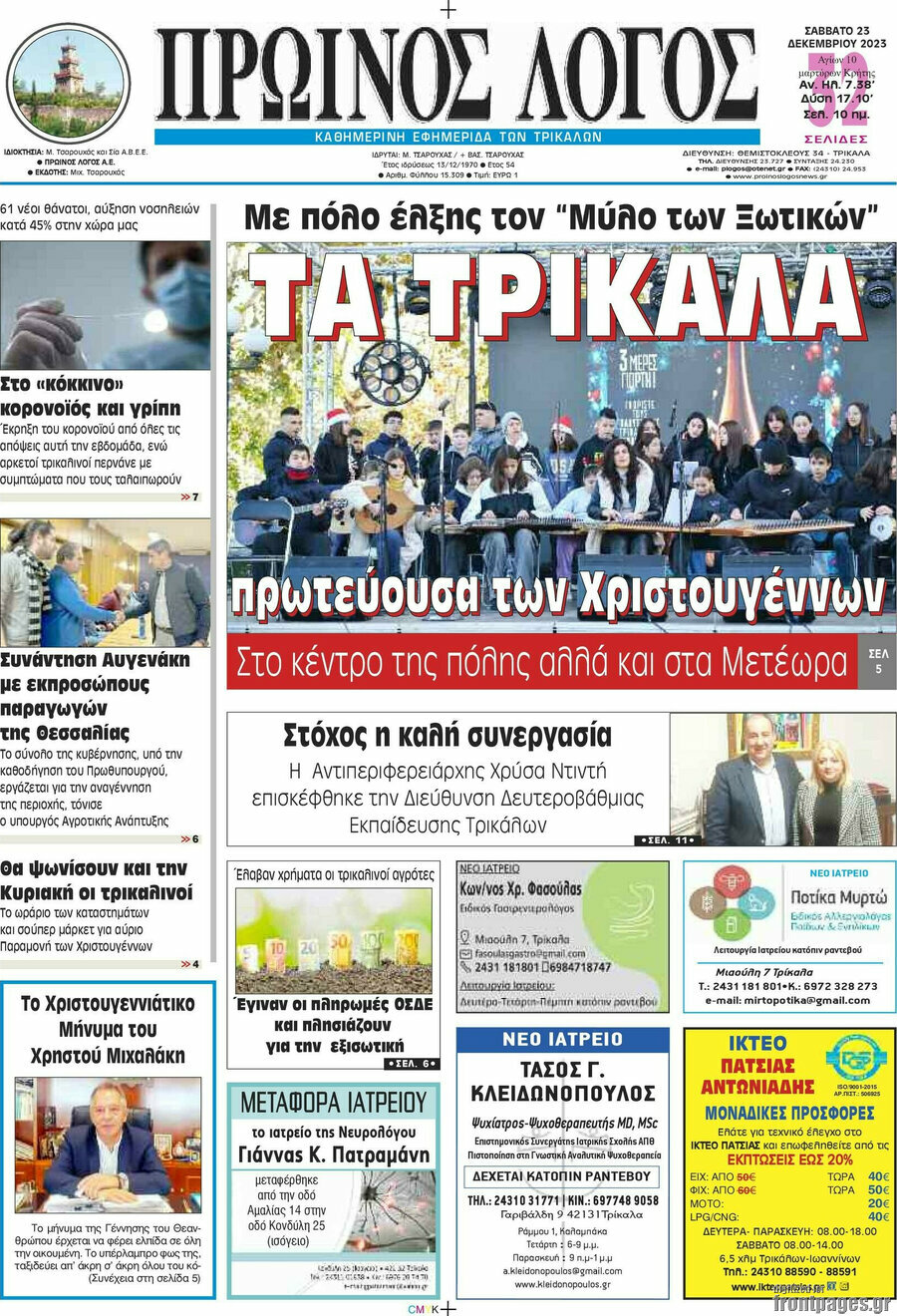 Πρωινός Λόγος