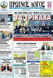 /Πρωινός Λόγος