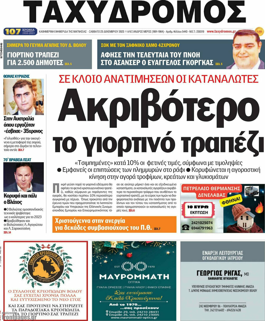 Ταχυδρόμος