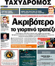/Ταχυδρόμος