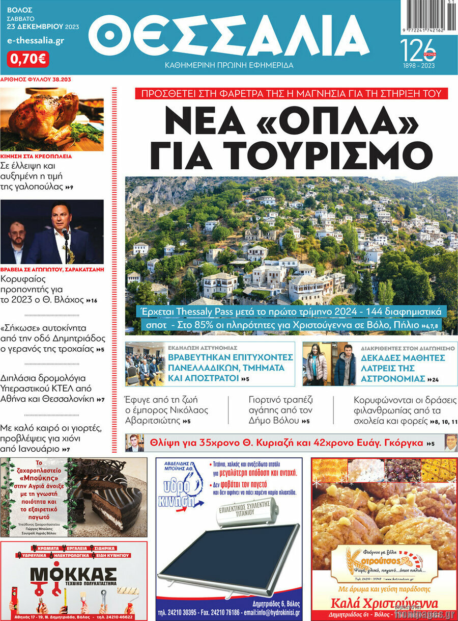 Θεσσαλία