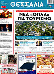 /Θεσσαλία