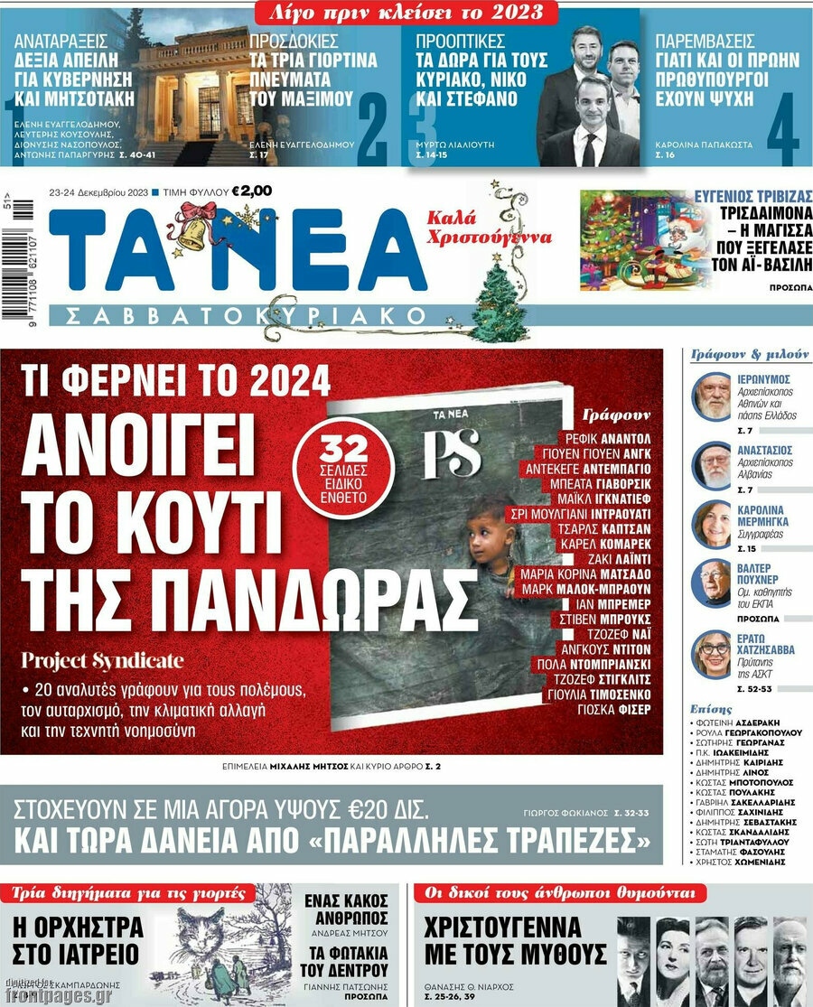Τα Νέα