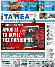 /Τα Νέα