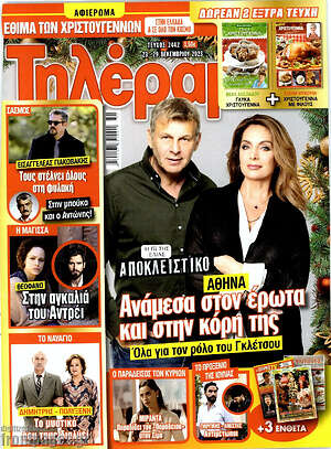 Περιοδικό Τηλέραμα