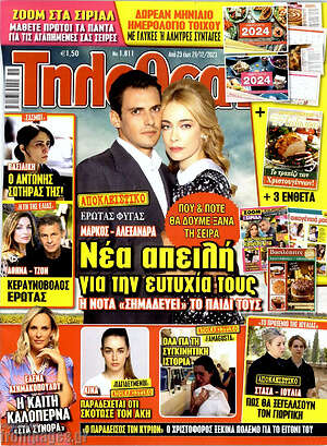 Περιοδικό Τηλεθεατής TV