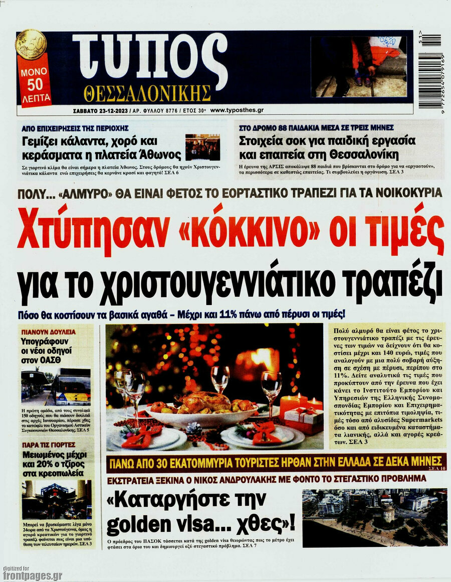 Τύπος Θεσσαλονίκης