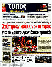 /Τύπος Θεσσαλονίκης