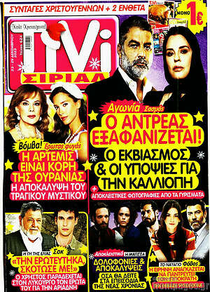 Περιοδικό TIVI Σίριαλ