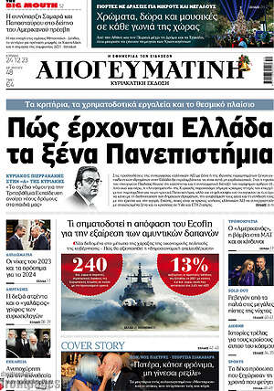 Απογευματινή: Πώς έρχονται Ελλάδα τα ξένα Πανεπιστήμια