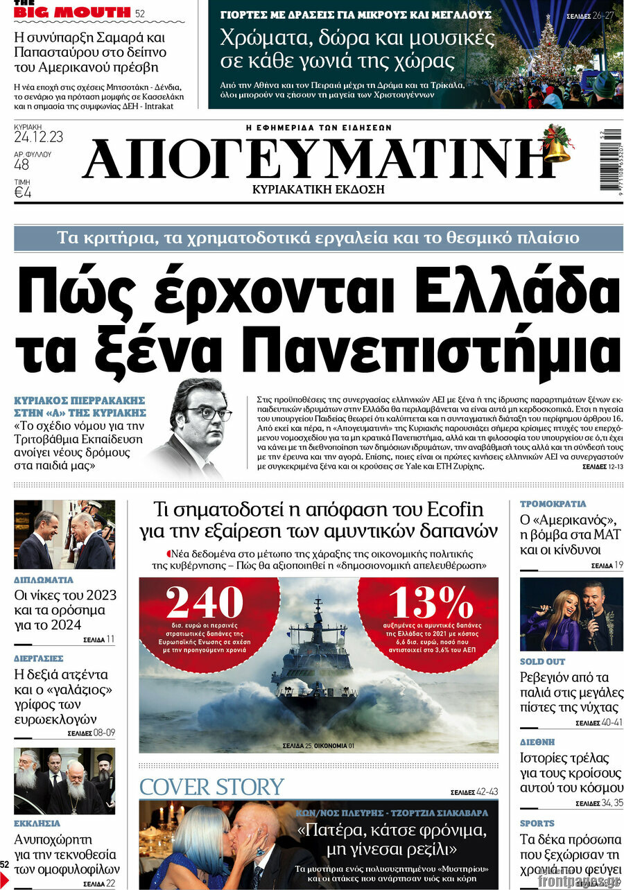 Απογευματινή