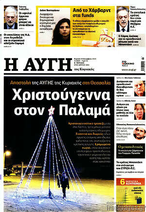 Αυγή: Χριστούγεννα στον Παλαμά